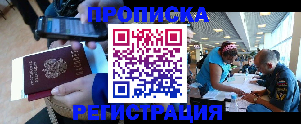 временная регистрация надежно в Баксане