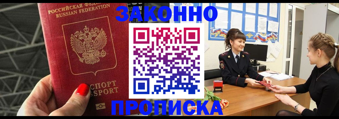 временная регистрация поиск в Баксане