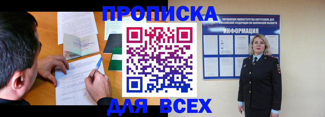 прописка в квартире в Баксане